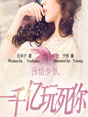 cover image of 薄情少爷，一千亿玩死你 (The Fickle Lover and His Unyielding Girlfriend)